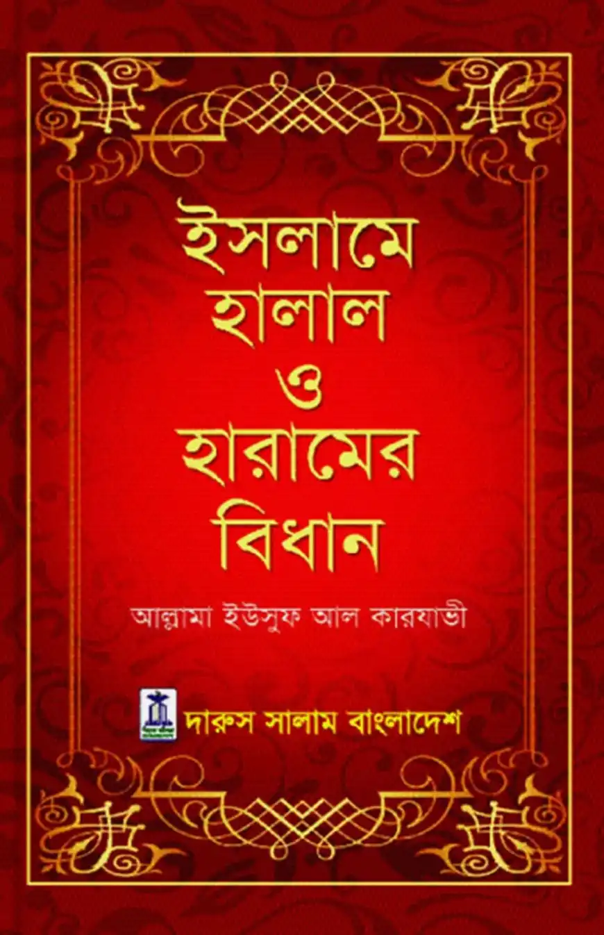 Islame Halal O Haramer Bidhan_kabbik