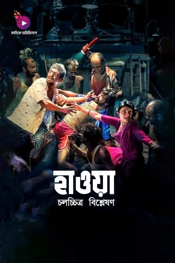 Hawa Movie Explanation_kabbik