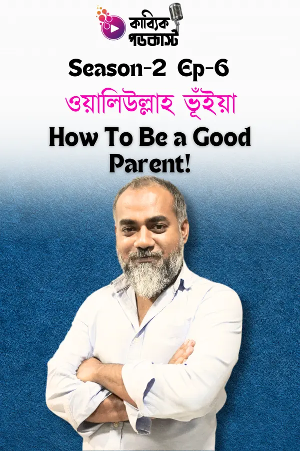 How To Be A Good Parent!_kabbik