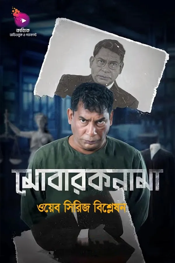 Mobaroknama Web Series Explanation_kabbik