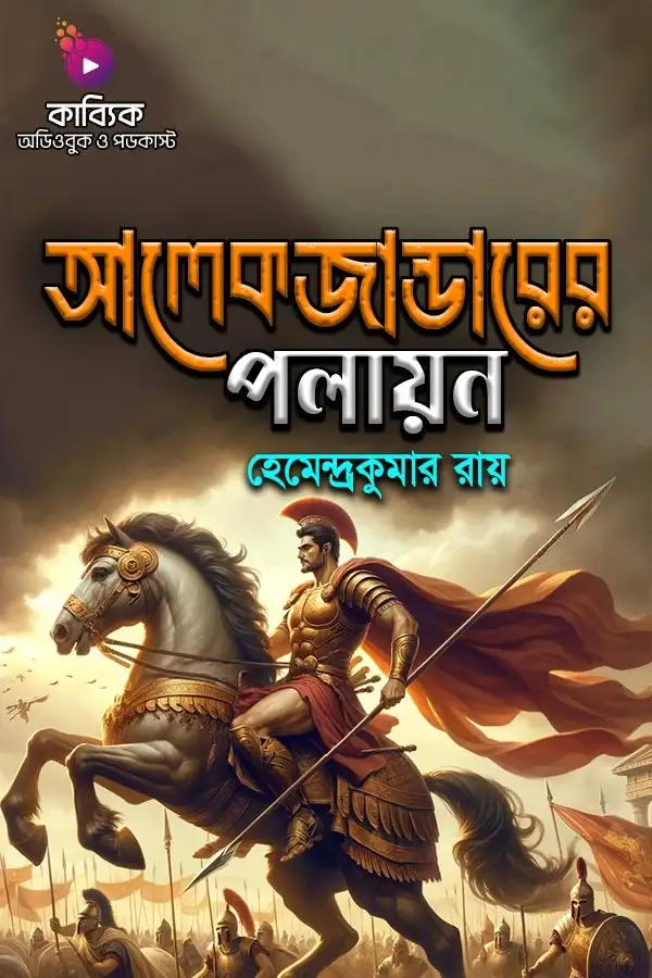 Alexander Er Polayon_kabbik