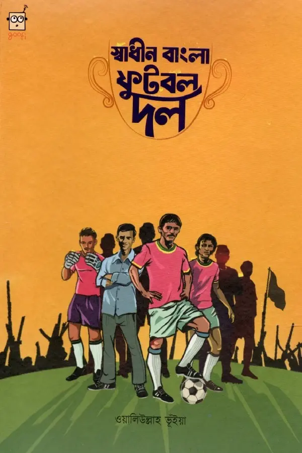 Shadhin bangla football dol_kabbik