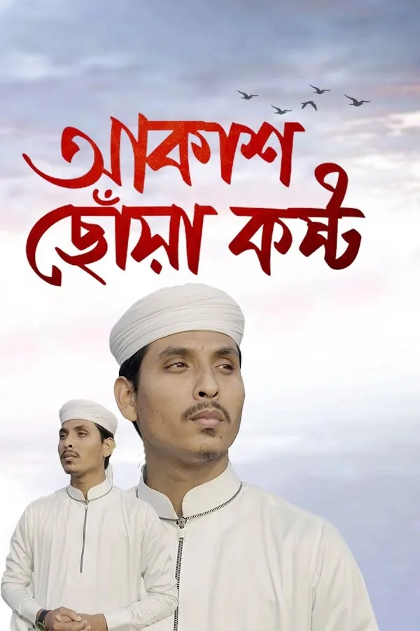 Akash choya chowa kosto_kabbik