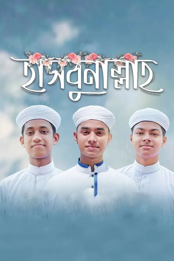 হাসবুনাল্লাহ _kabbik