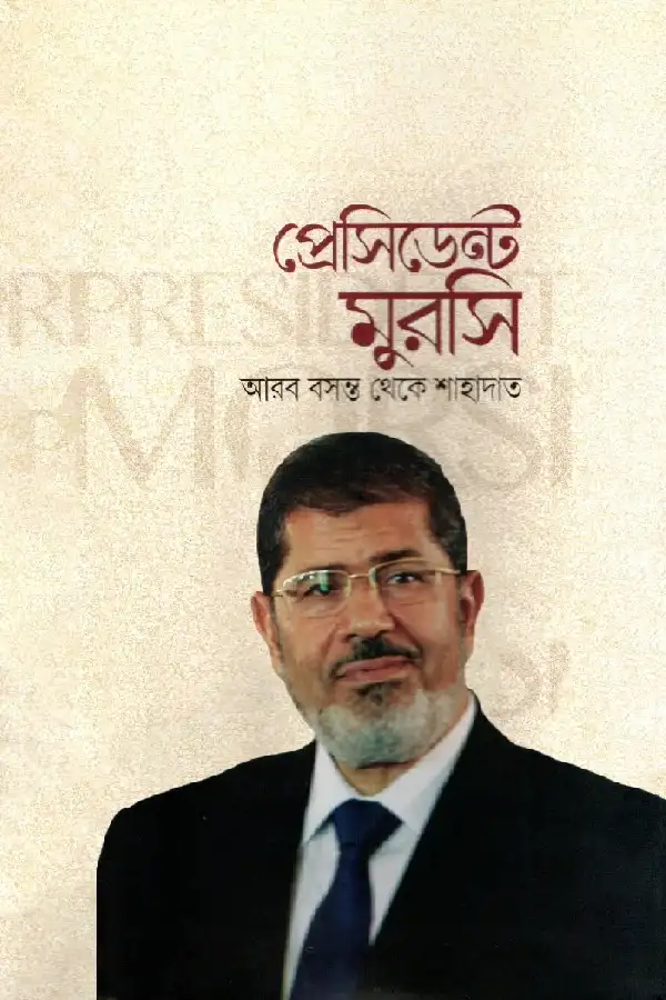 President Morsi: Arab Boshonto Theke Sahadat_kabbik