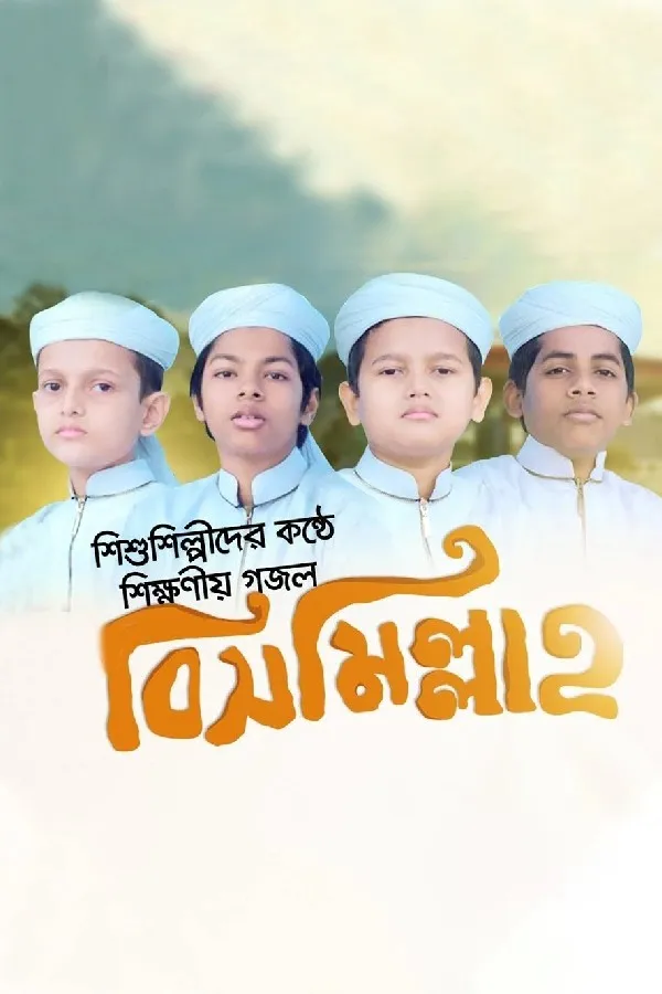 বিসমিল্লাহ_kabbik
