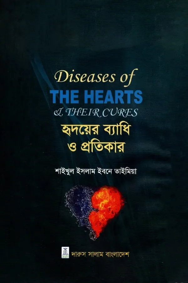 Hridoyer Bedhi O Protikar_kabbik