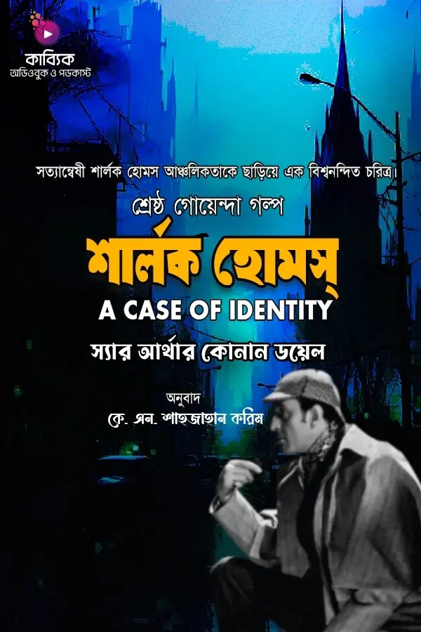 Sherlock Holmes - A Case Of Identity_kabbik