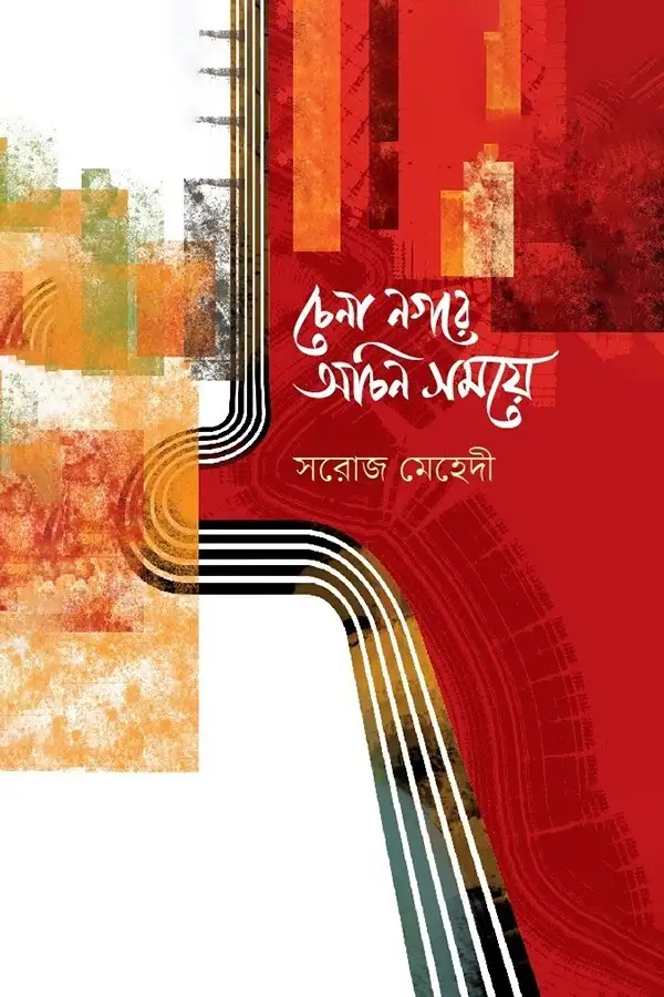 Chena Nogore Ochin Somoye_kabbik