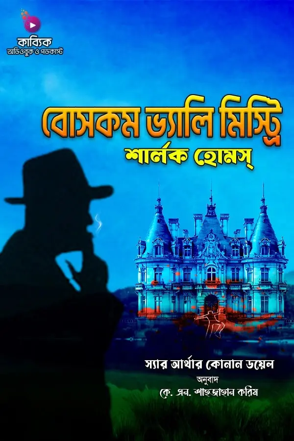 Sherlock Holmes - Boscombe Valley Mystery_kabbik