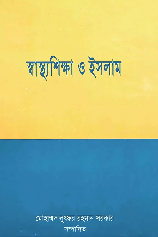 Sasthosikkha O Islam_kabbik