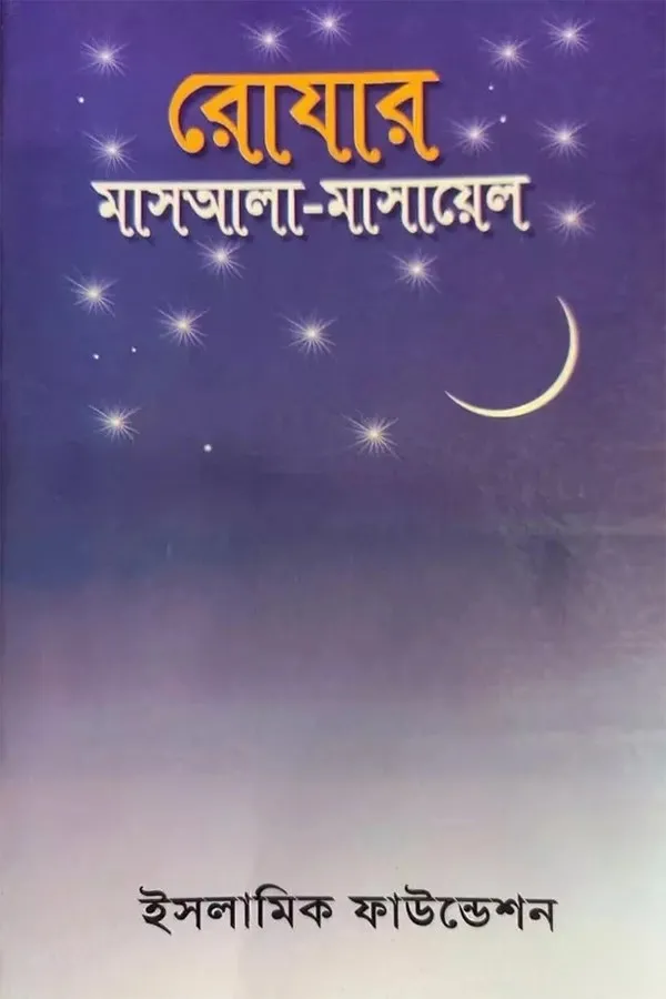 Rojar Masala - Masayel_kabbik