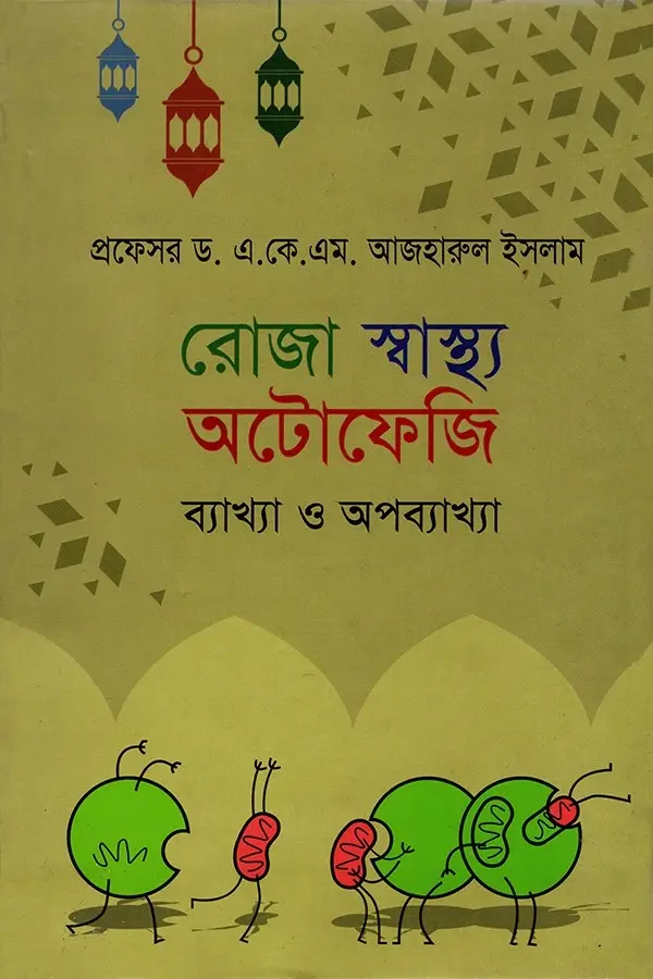 Roja Sastho Autophagy_kabbik