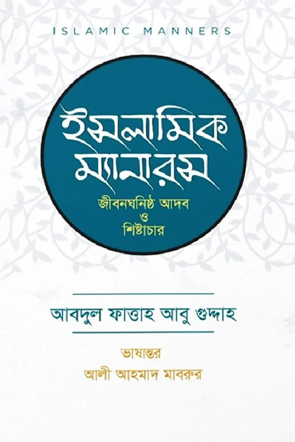 Islamic Manners_kabbik