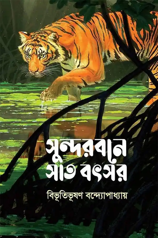 Sundorbone Sat Botshor_kabbik