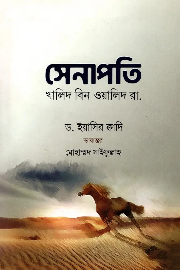 Senapoti: Khalid Bin Waleed (RA.)_kabbik