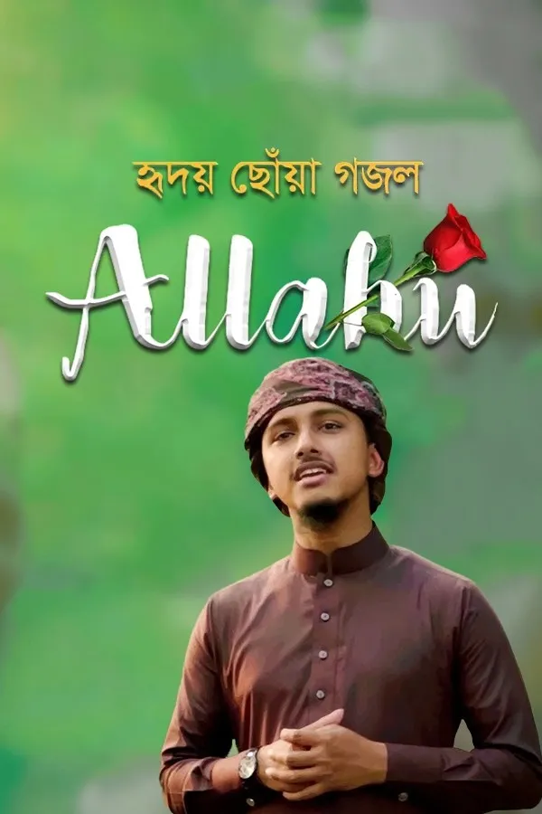 আল্লাহু_kabbik