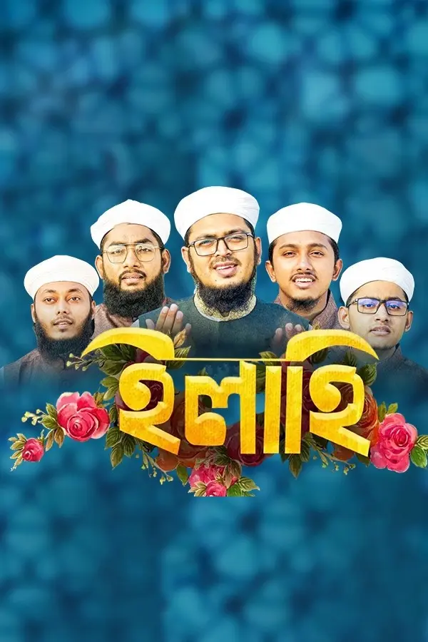 ইলাহি_kabbik