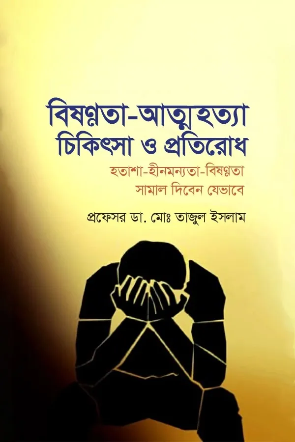 Bisonnota Attohotta Chikissa O Protirod_kabbik