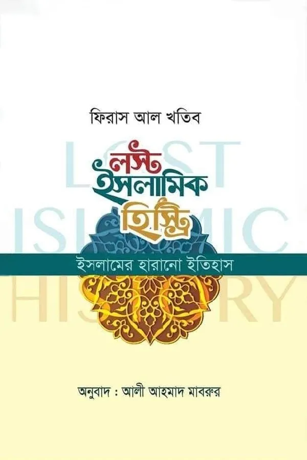 Lost Islamic History_kabbik