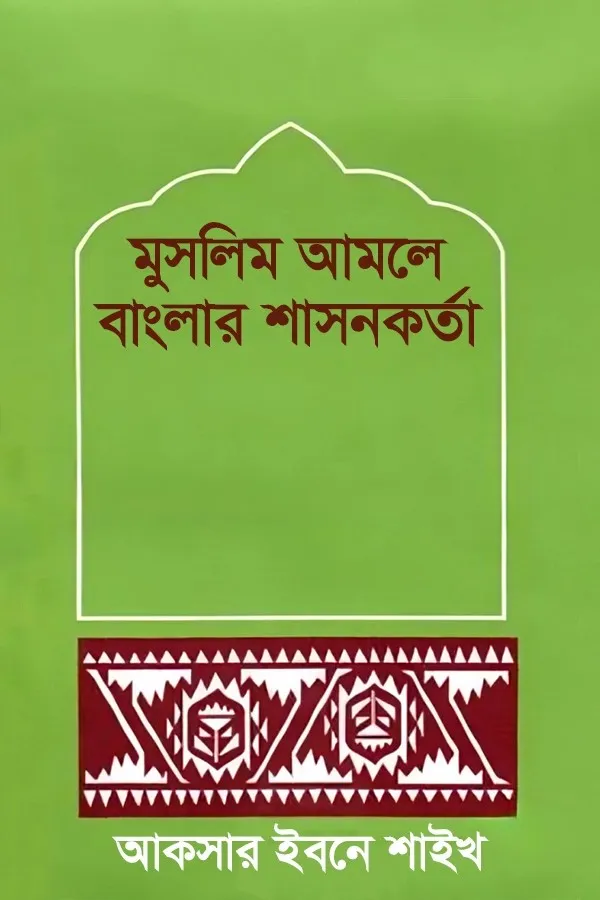 Muslim Amale Banglar Shasankarta_kabbik