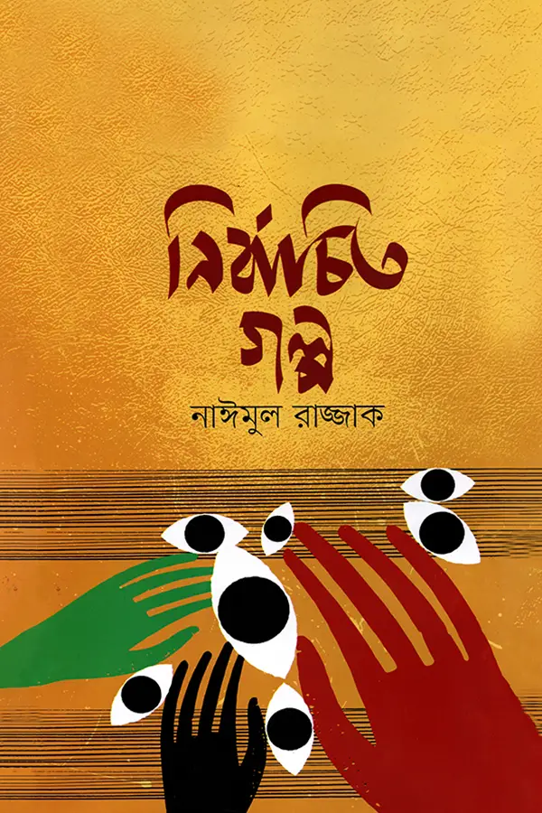 Nirbachito Golpo_kabbik