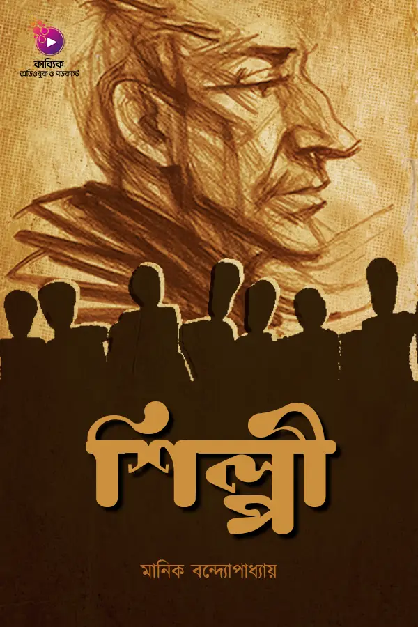 শিল্পী_kabbik