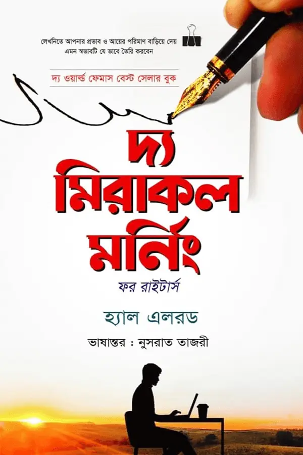 দ্য মিরাকল মর্নিং _kabbik