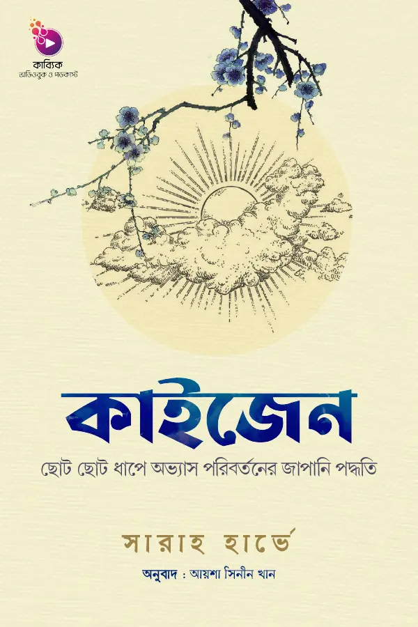 কাইজেন_kabbik