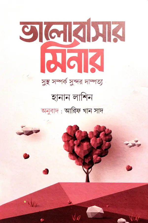 Bhalobashar Minar_kabbik