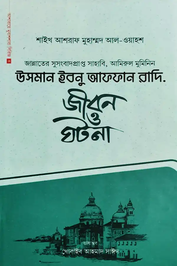 Usman Ibn Affan (RA) Jibon O Ghotona_kabbik