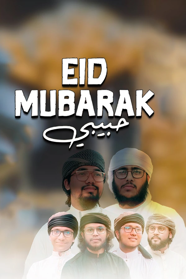 ঈদ মোবারক হাবিবি_kabbik