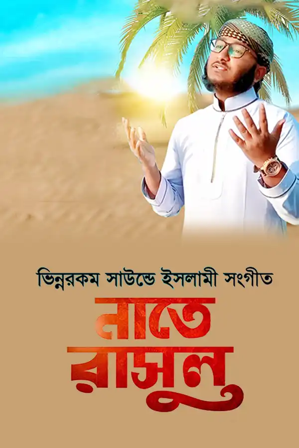 Naate Rasul Sallallah_kabbik