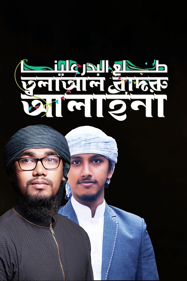 Tala Al Badru Alayna_kabbik