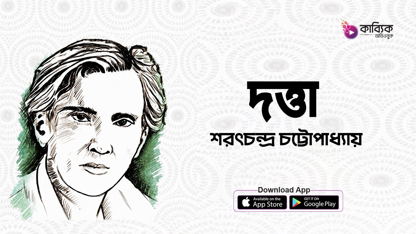 দত্তা